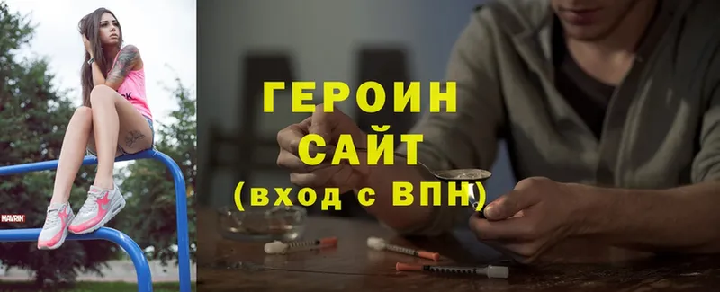 ГЕРОИН Heroin  Лесосибирск 